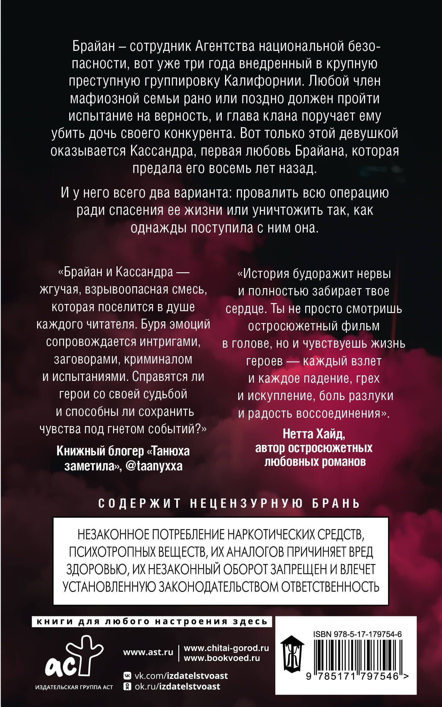 Эффект домино. Грешники — Кира Оллис (2)