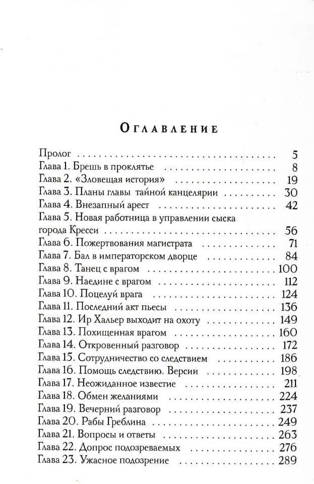 Враг, который не забудет — Валентина Елисеева (2)