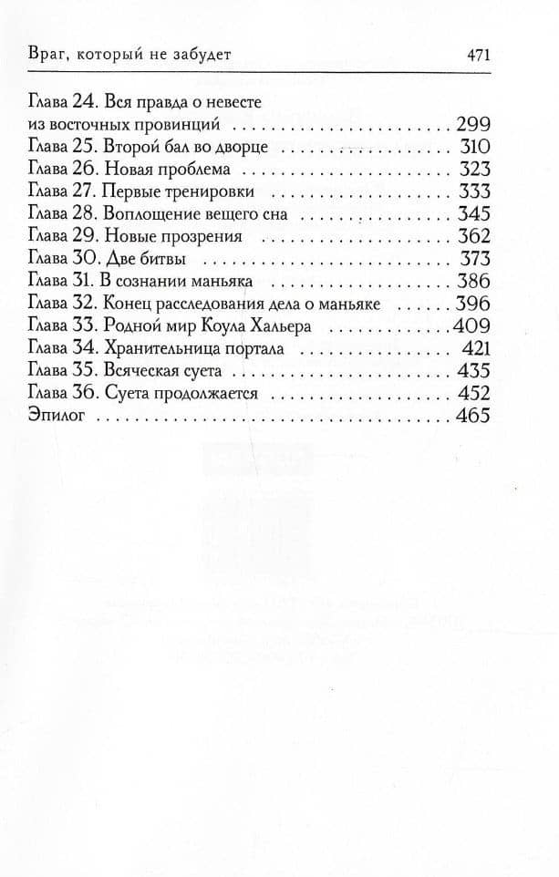 Враг, который не забудет — Валентина Елисеева (3)