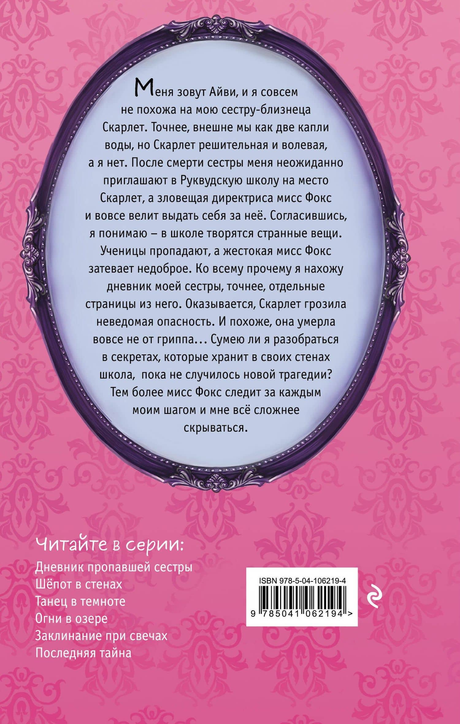Дневник пропавшей сестры (#1) — Софи Клеверли (2)