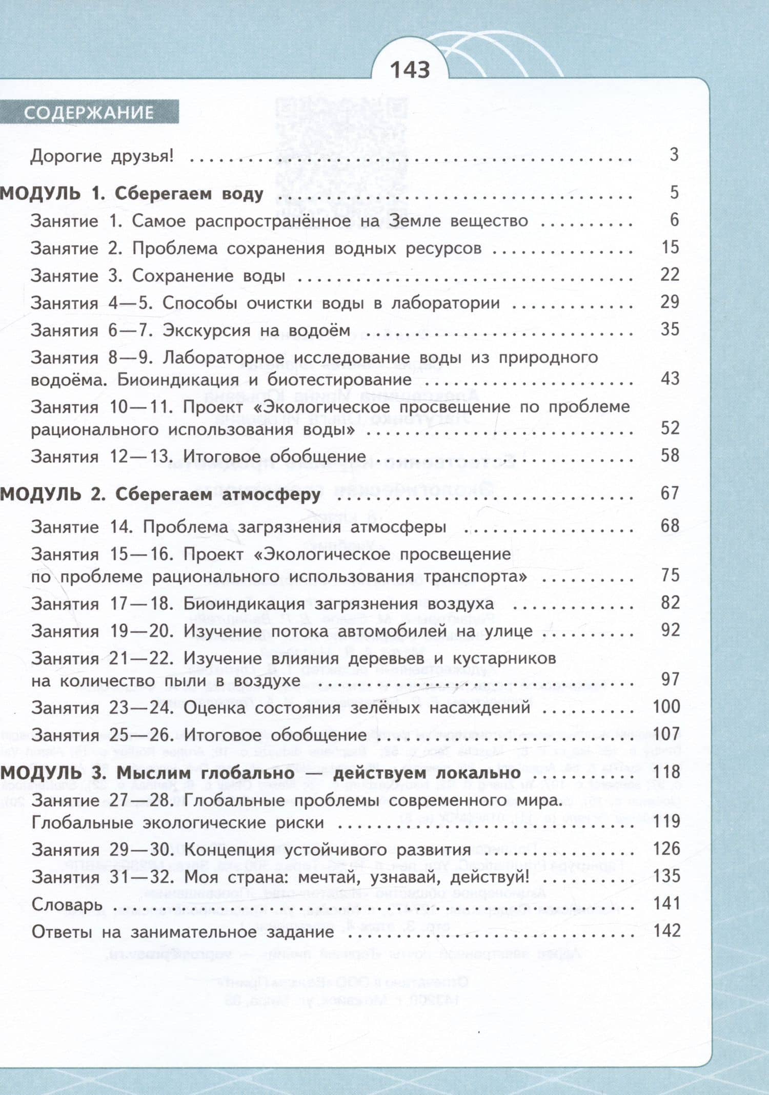 Естественно-научные предметы. Экологическая грамотность. 8 класс. Учебник — Ирина Юрьевна Алексашина (2)