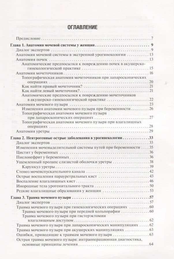 Экстренная урогинекология — Геворг Рудикович Касян (2)
