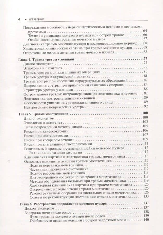 Экстренная урогинекология — Геворг Рудикович Касян (3)