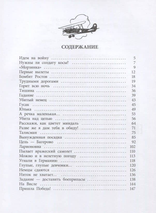 "Ночные ведьмы". Рассказы — Наталья Федоровна Кравцова (2)
