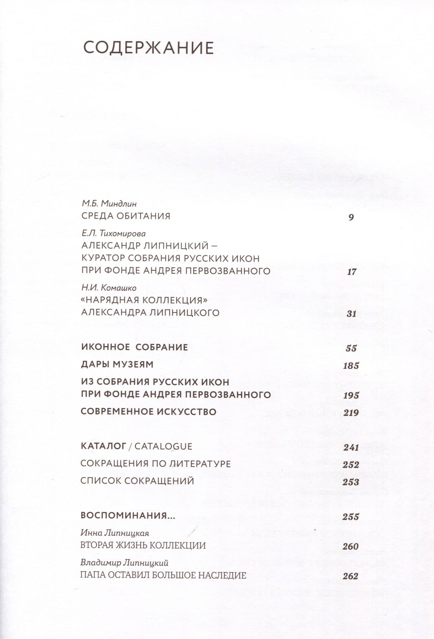 Миры Александра Липницкого (2)
