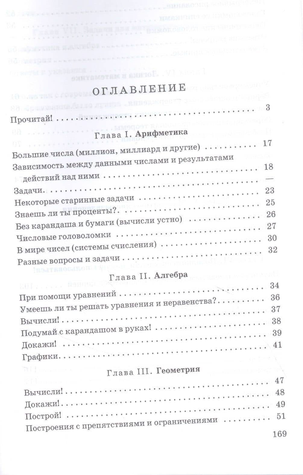 Математическая шкатулка — Федор Федорович Нагибин (2)