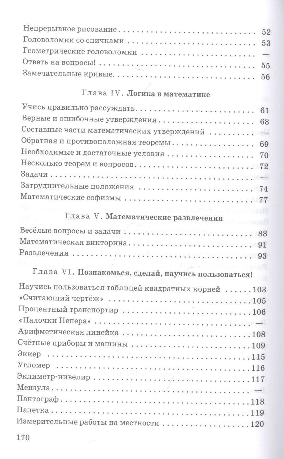 Математическая шкатулка — Федор Федорович Нагибин (3)
