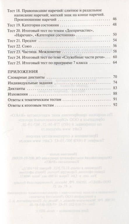 Контрольно-измерительные материалы. Русский язык. 7 класс — Наталия Владимировна Егорова (3)