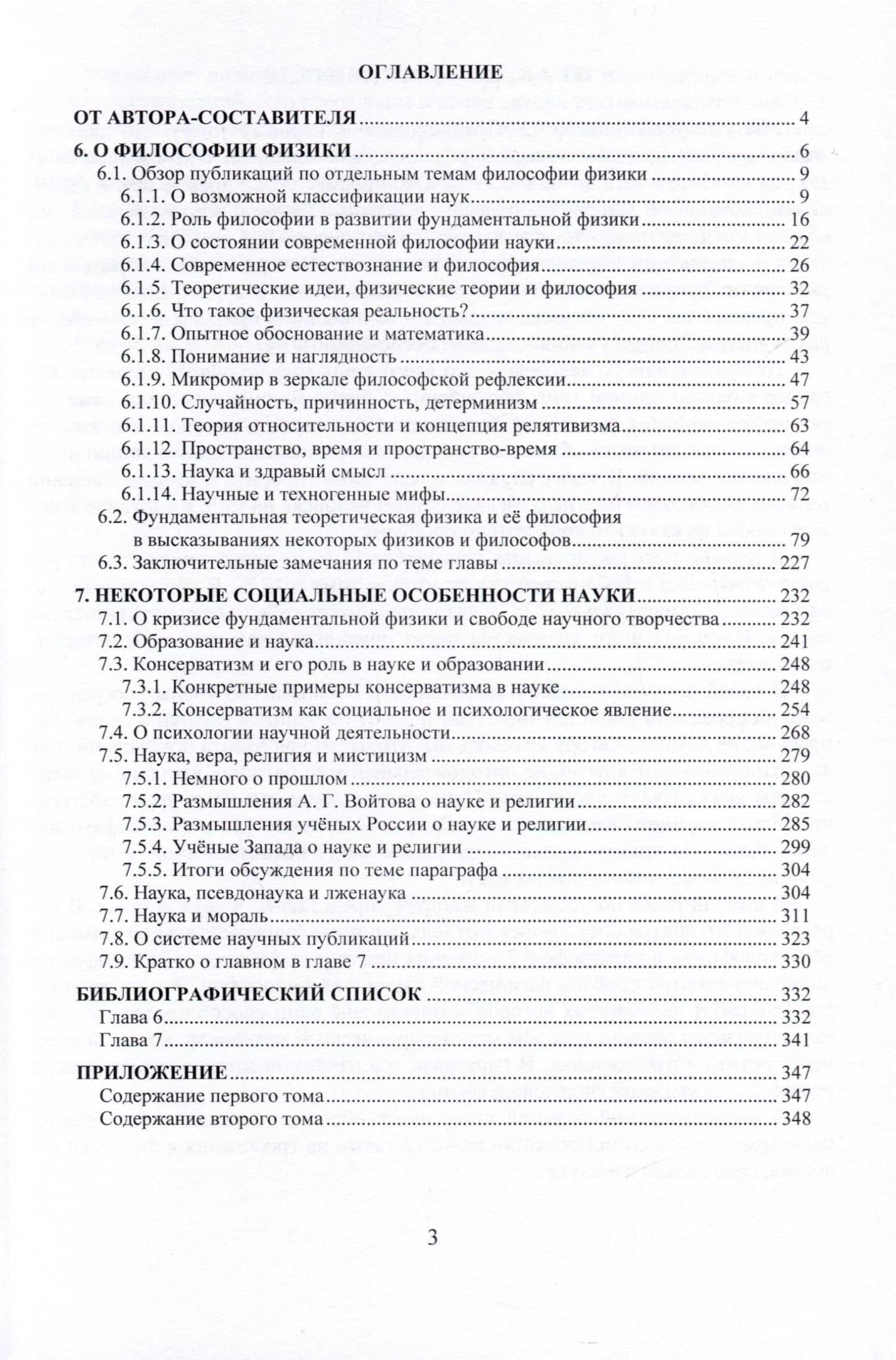 Основы и методы фундаментальной теоретической физики. Мировоззренческий анализ и критика. В 3- томах. Том 3 — Борис Михайлович Моисеев (2)