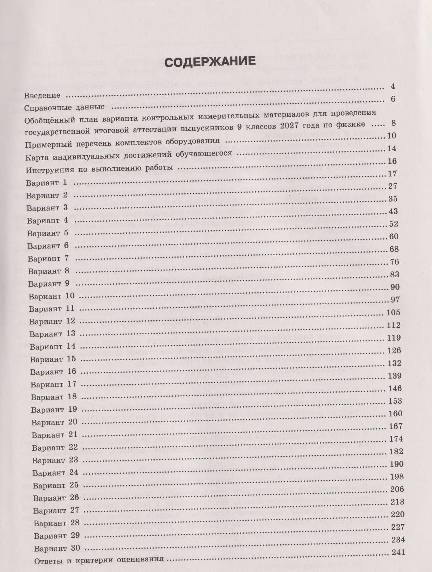 ОГЭ-2027. Физика: типовые экзаменационные варианты: 30 вариантов — Елена Евгеньевна Камзеева (2)