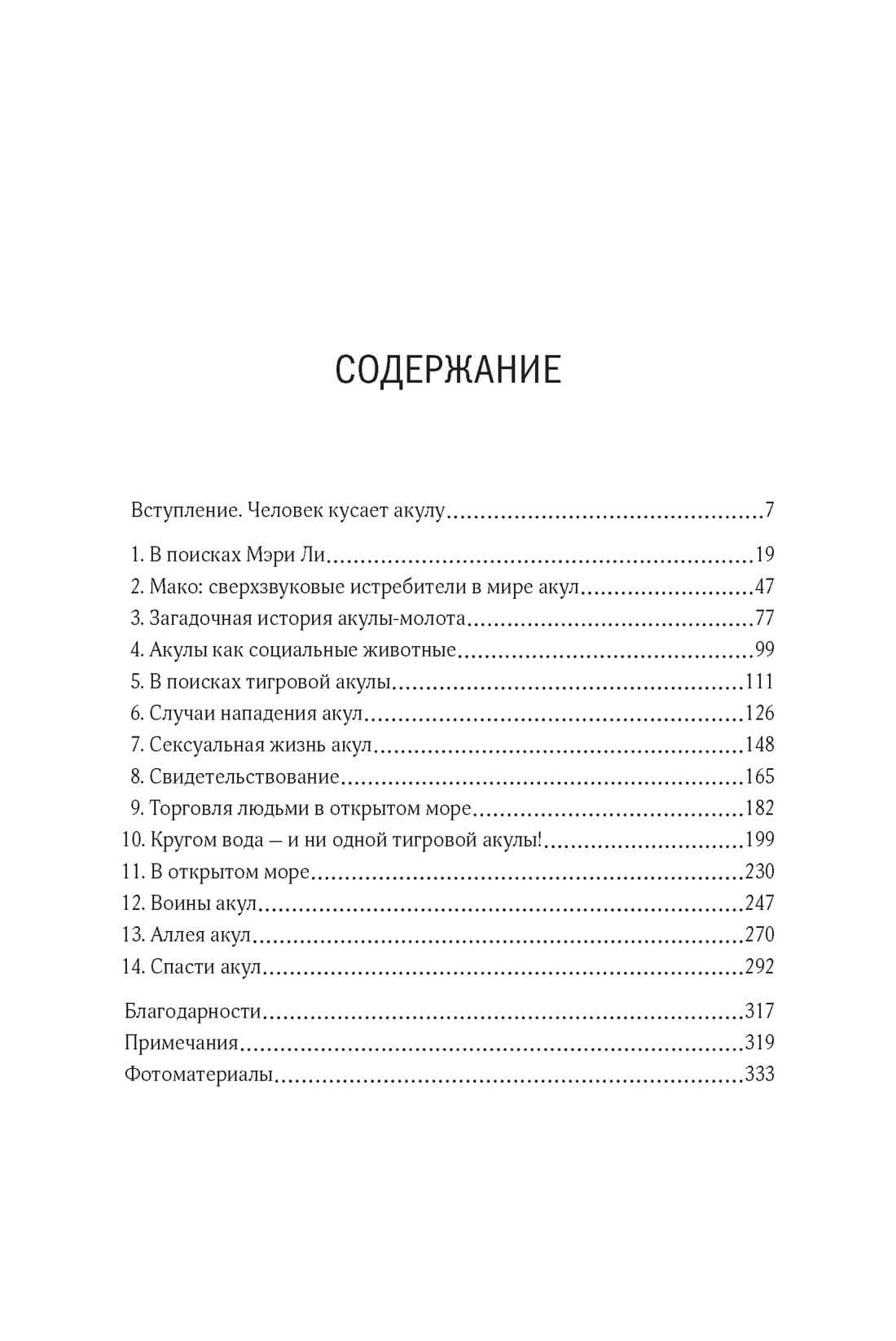 Императоры глубин. Акулы: Самые загадочные, недооцененные и незаменимые стражи океана — Уильям Маккивер (2)