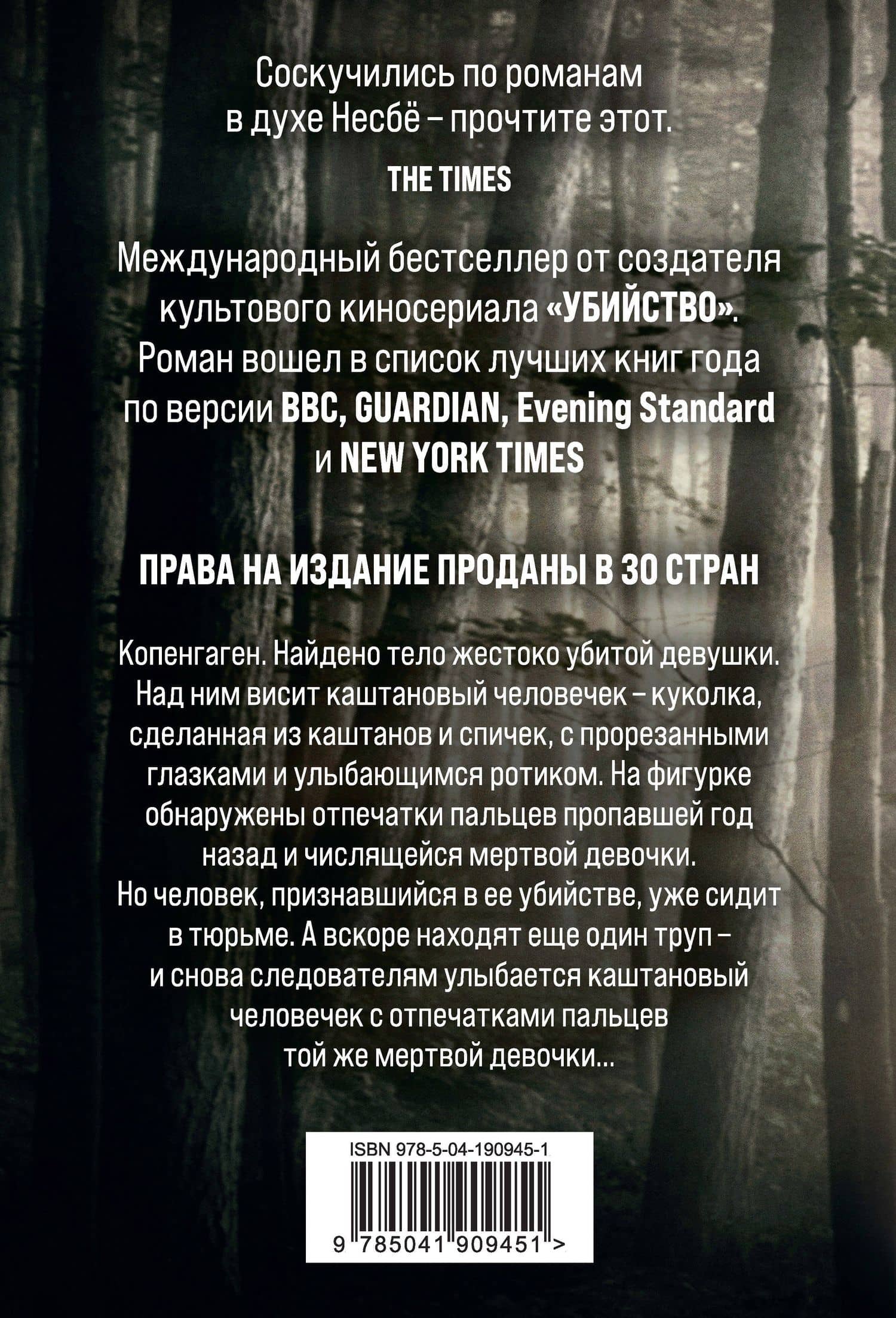 Каштановый человечек — Сорен Свейструп (2)
