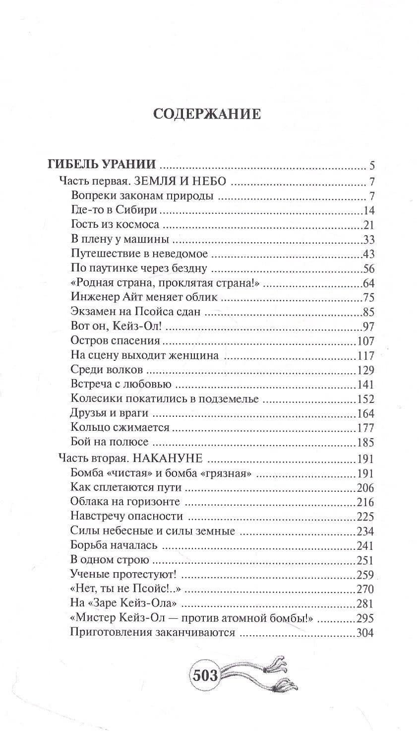 Гибель Урании (2)