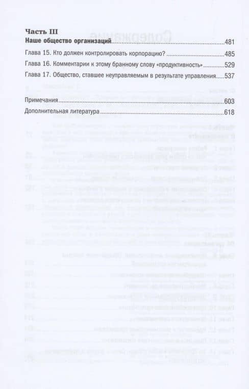 Менеджмент. Природа и структура организаций — Генри Минцберг (3)