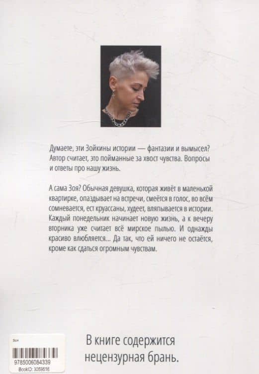 Зоя — Дарья Ананешнева (2)