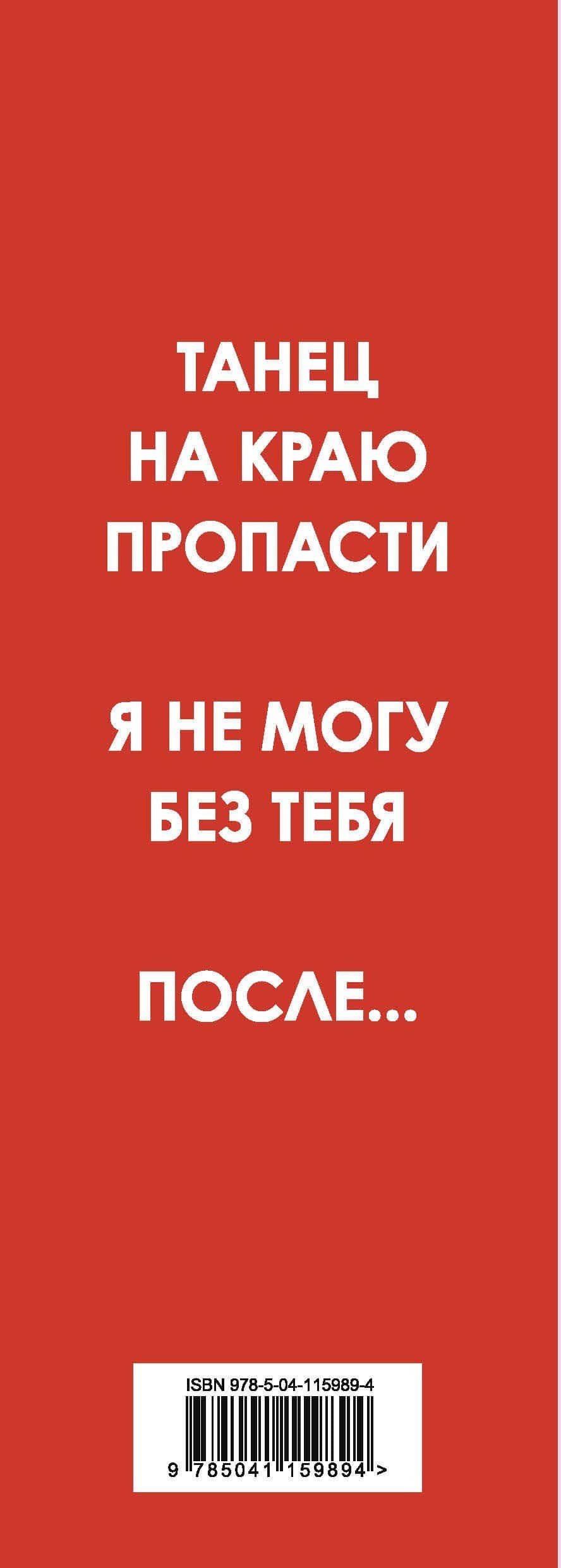 Танец над пропастью (комплект из 3 книг) — Гийом Мюссо (3)