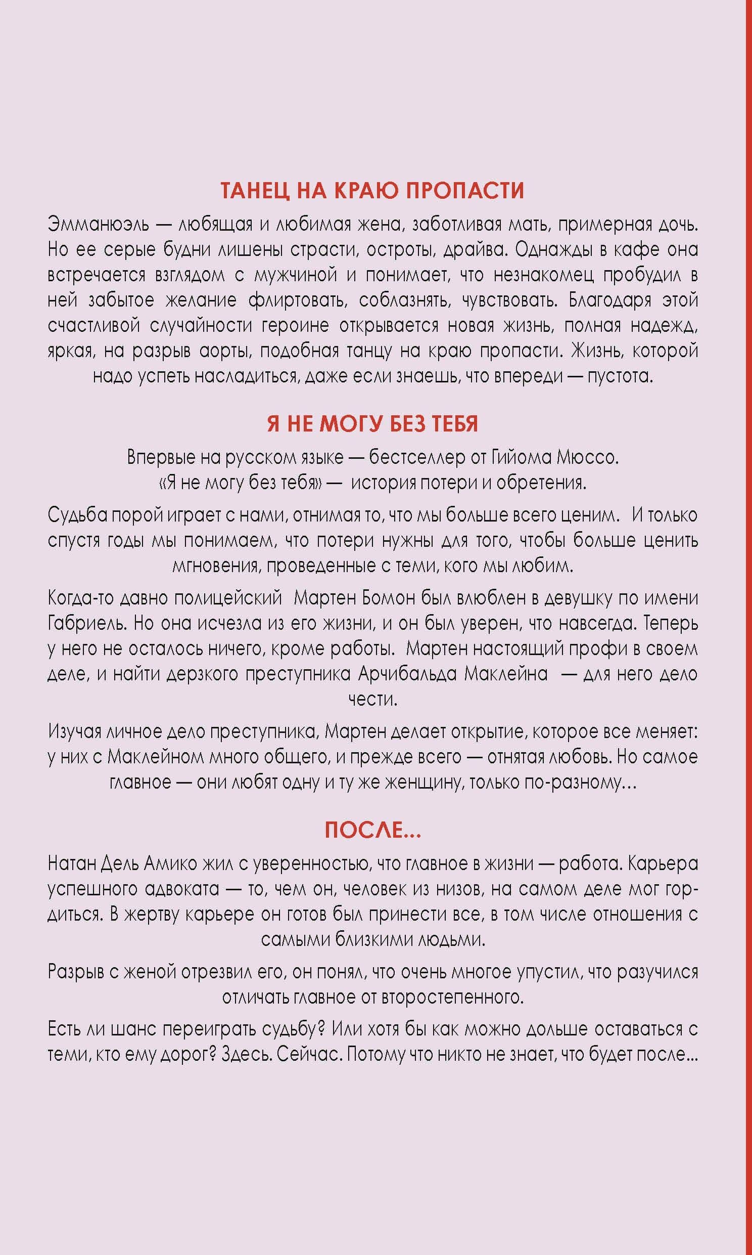 Танец над пропастью (комплект из 3 книг) — Гийом Мюссо (2)
