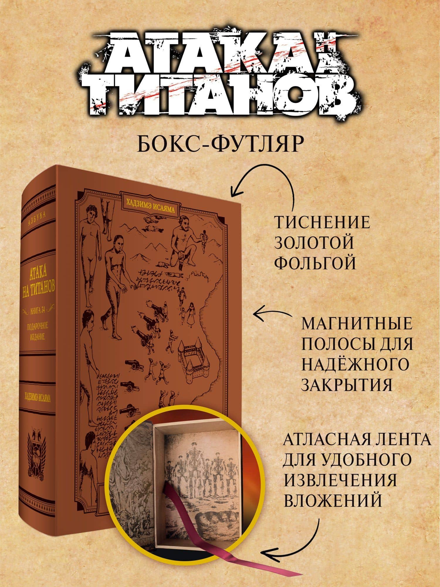 Атака на титанов (Атака титанов / Attack on Titan / Shingeki no Kyojin). Коллекционный лимитированный бокс манги — Хадзимэ Исаяма (3)