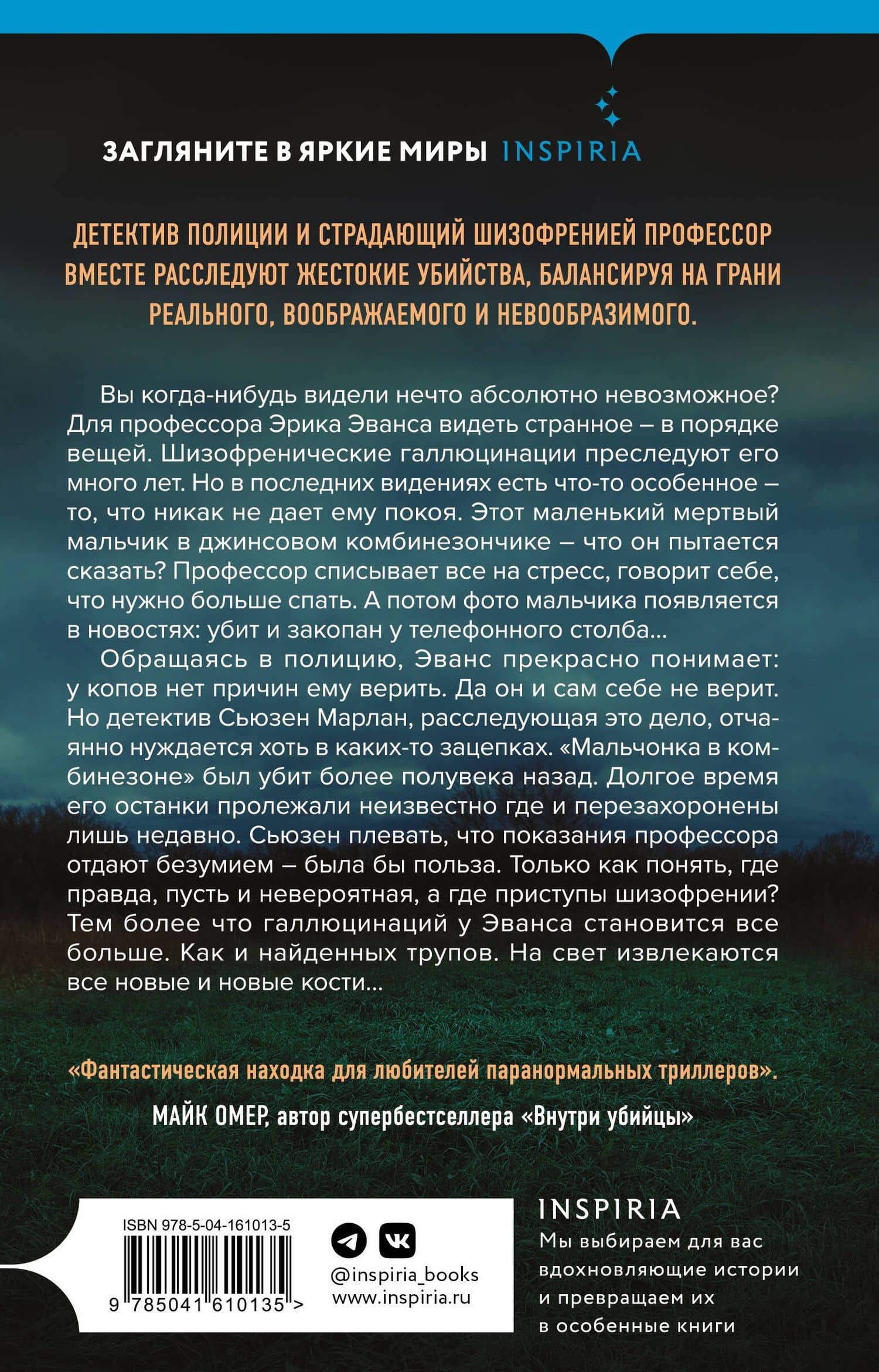 Забытые кости — Вивиан Барц (2)