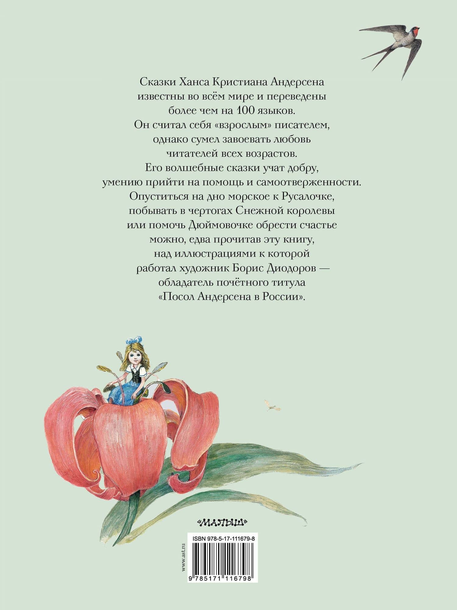 Русалочка. Сказки — Ганс Христиан Андерсен (2)