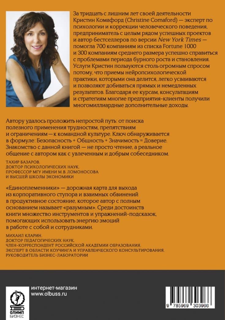 Единоплеменники. Сплотить, убедить, вдохновить — Кристин Комафорд (2)