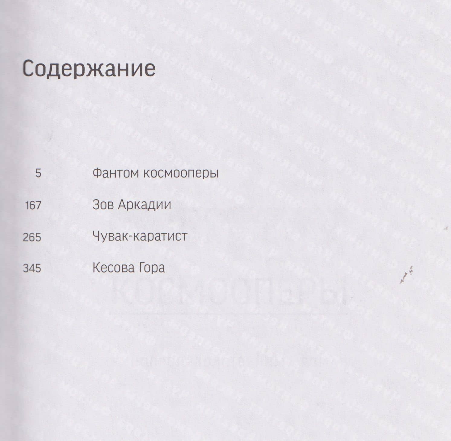 Фантом космооперы — Кирилл Александрович Каланджи (2)