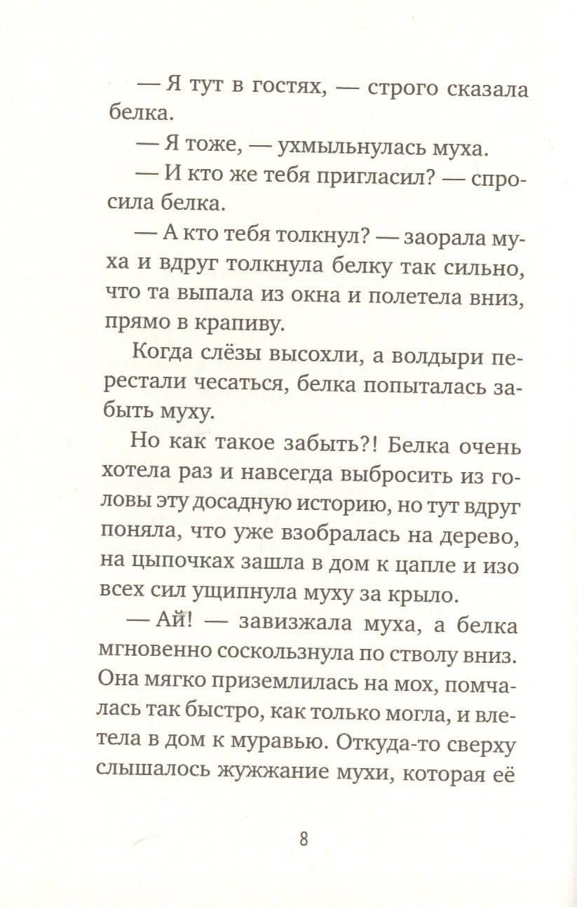Выздоравливай! — Тоон Теллеген (3)