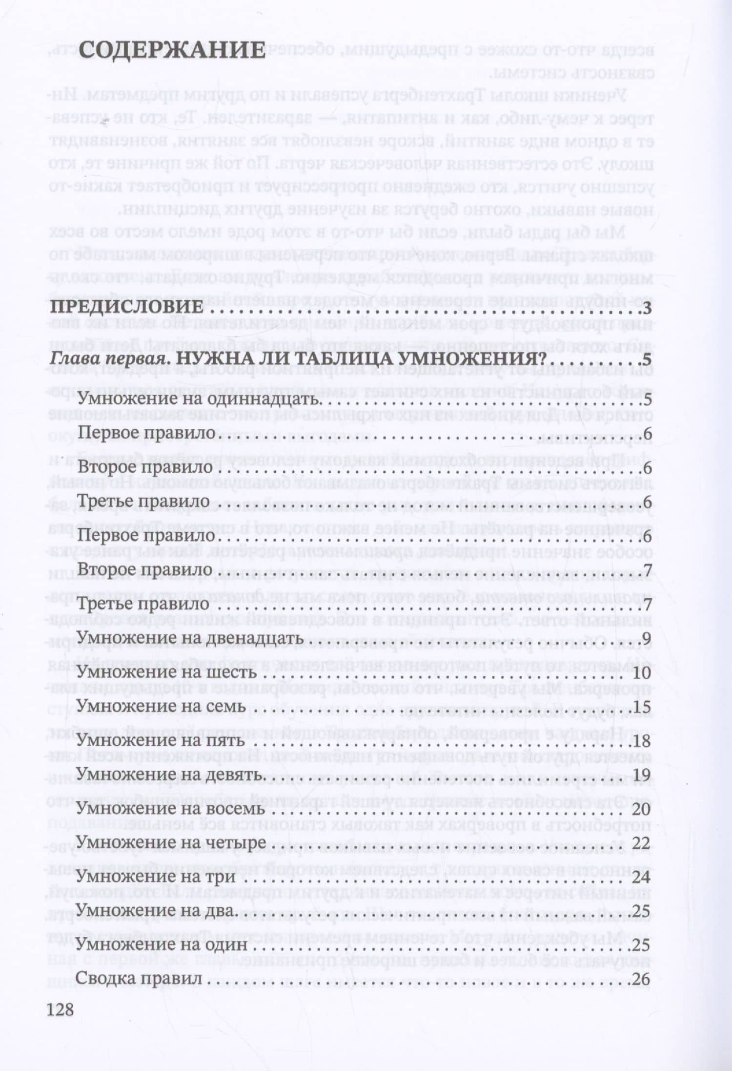 Система быстрого счёта по Трахтенбергу — Энн Катлер (2)