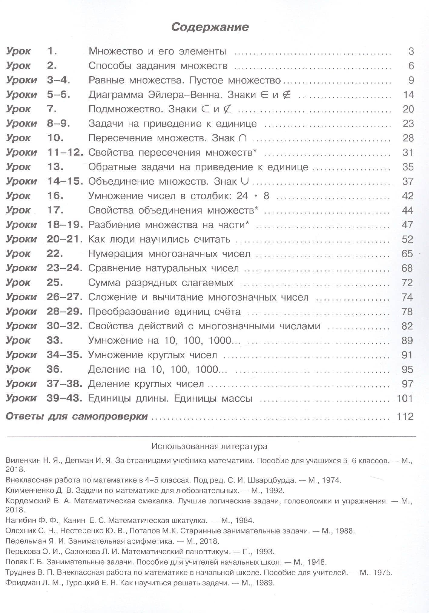 Математика. 3 класс. Учебник. В трех частях. Часть 1 — Людмила Георгиевна Петерсон (2)