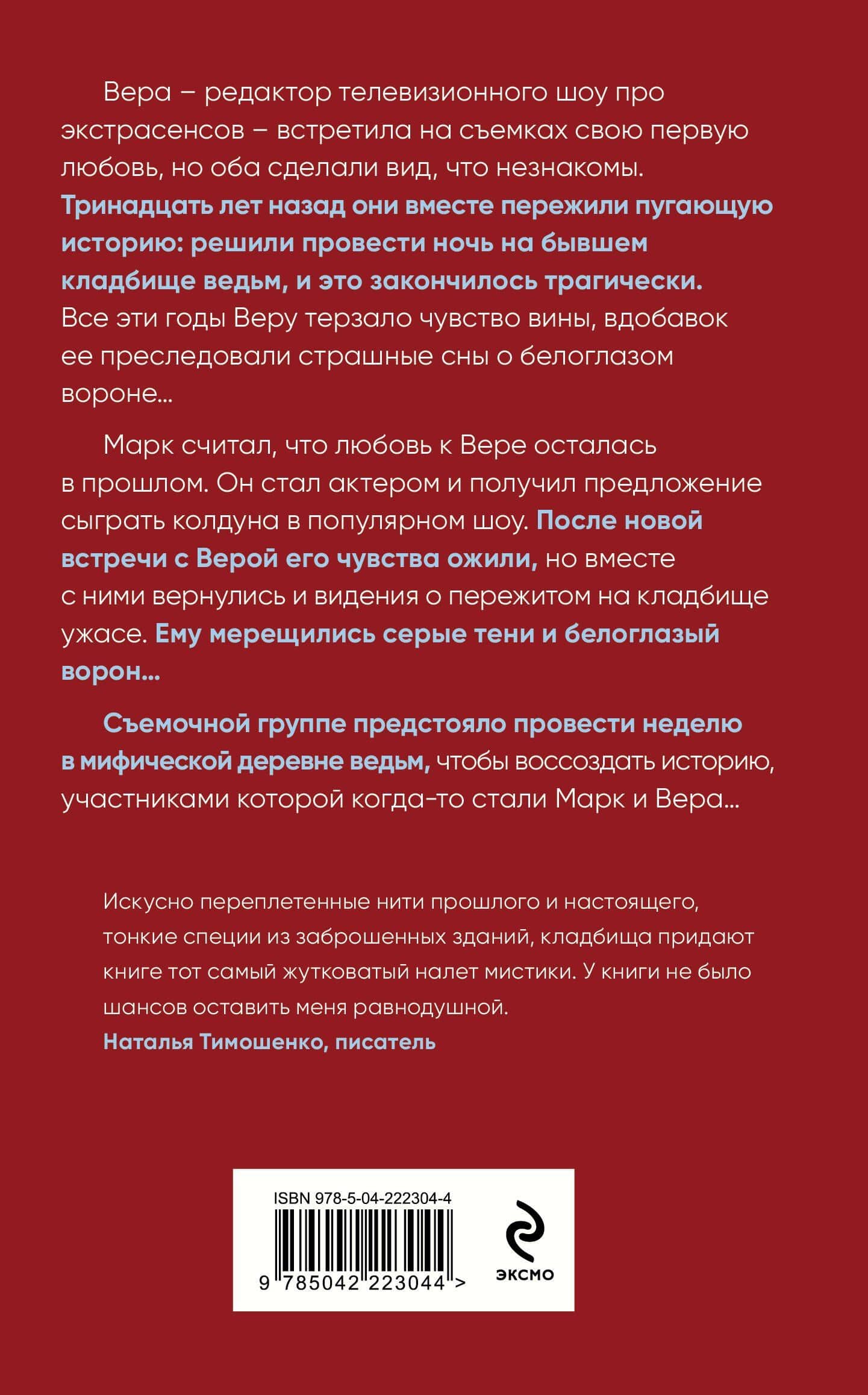 Пленники рубиновой реки — Александр Владимирович Белов (2)