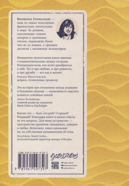 Океан на двоих — Виржини Гримальди (2)
