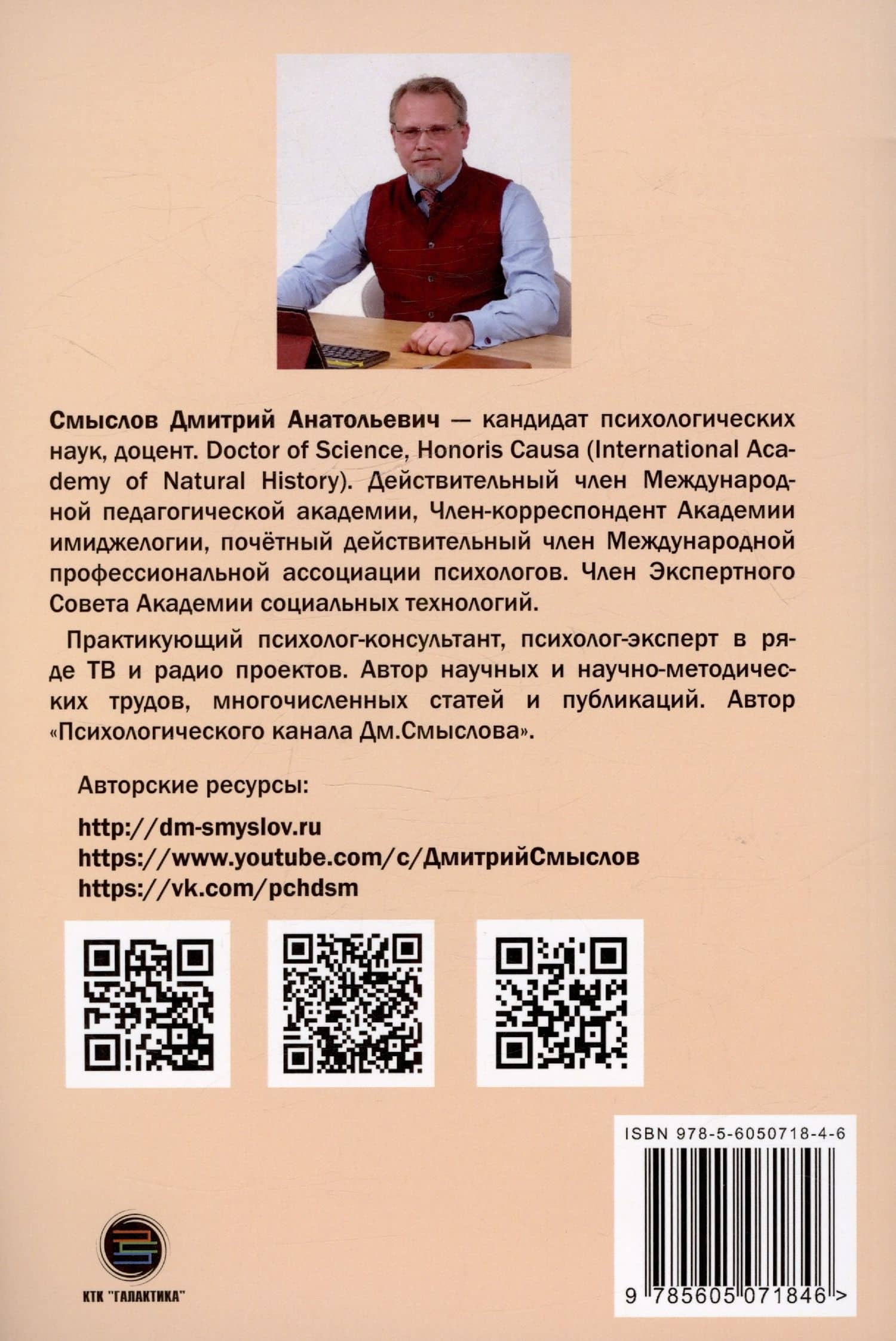 Лицо человека. Визуальная психодиагностика личности в профессиональной деятельности. Монография — Дмитрий Анатольевич Смыслов (2)