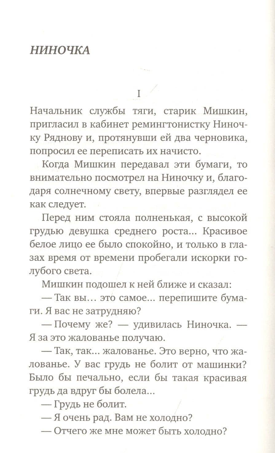 О хороших, в сущности, людях — Аверченко Аркадий Тимофеевич (3)