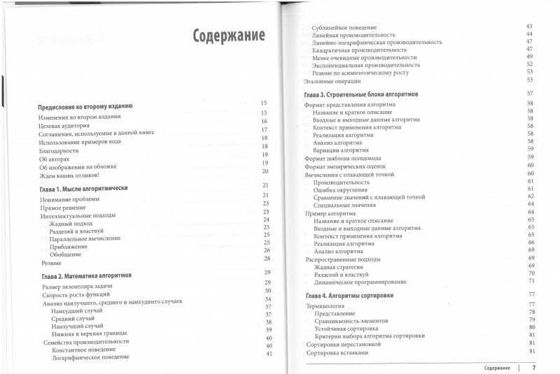 Алгоритмы. Справочник с примерами на C, C++, Java и Python — Стэнли Селков (3)