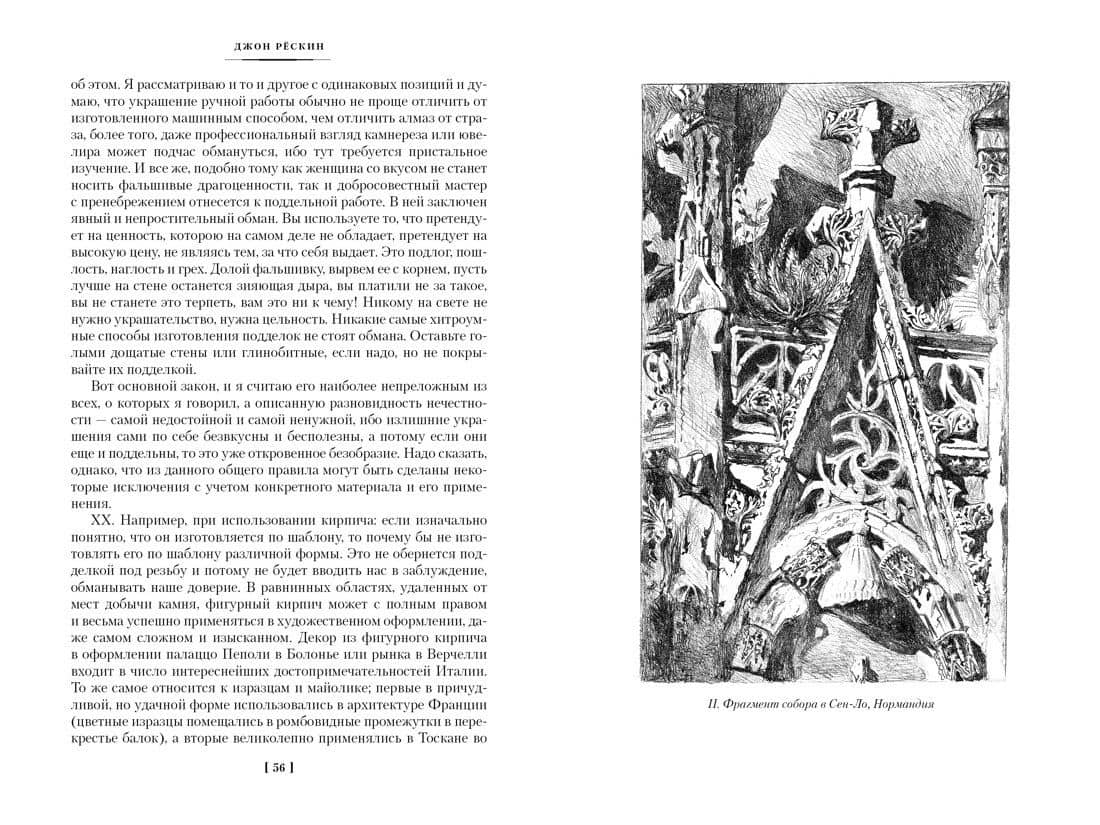 Семь светочей архитектуры. Камни Венеции. Лекции об искусстве. Прогулки по Флоренции — Джон Рескин (3)