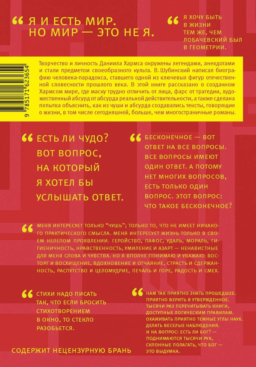 Даниил Хармс — Валерий Игоревич Шубинский (2)