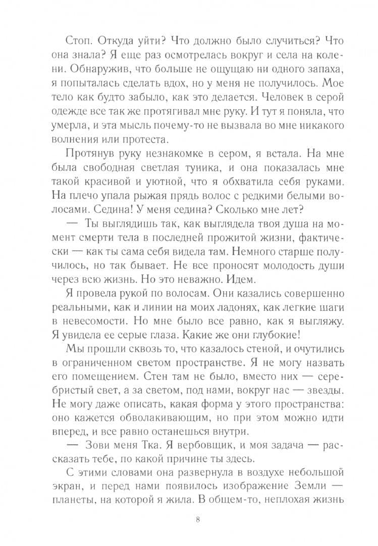 Боги и души — Юлия Селезенева (2)