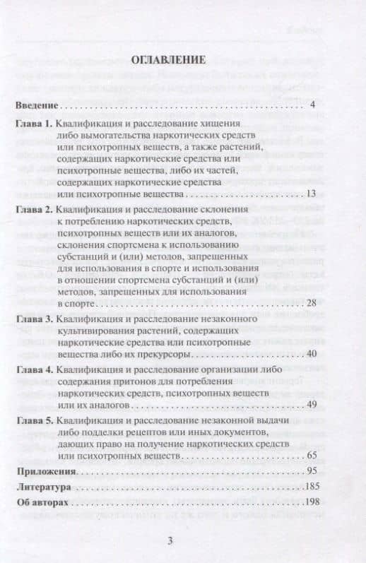 Квалификация и расследование преступлений в сфере оборота наркотиков — Мовлад Хасиевич Гельдибаев (2)