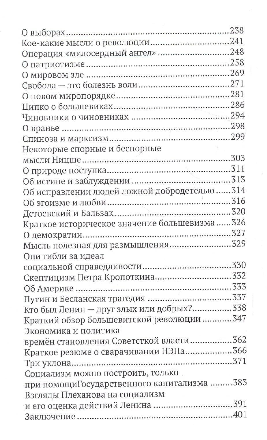 Дневник раба буржуазной "демократии" — Евгений Васильевич Дубровский (3)