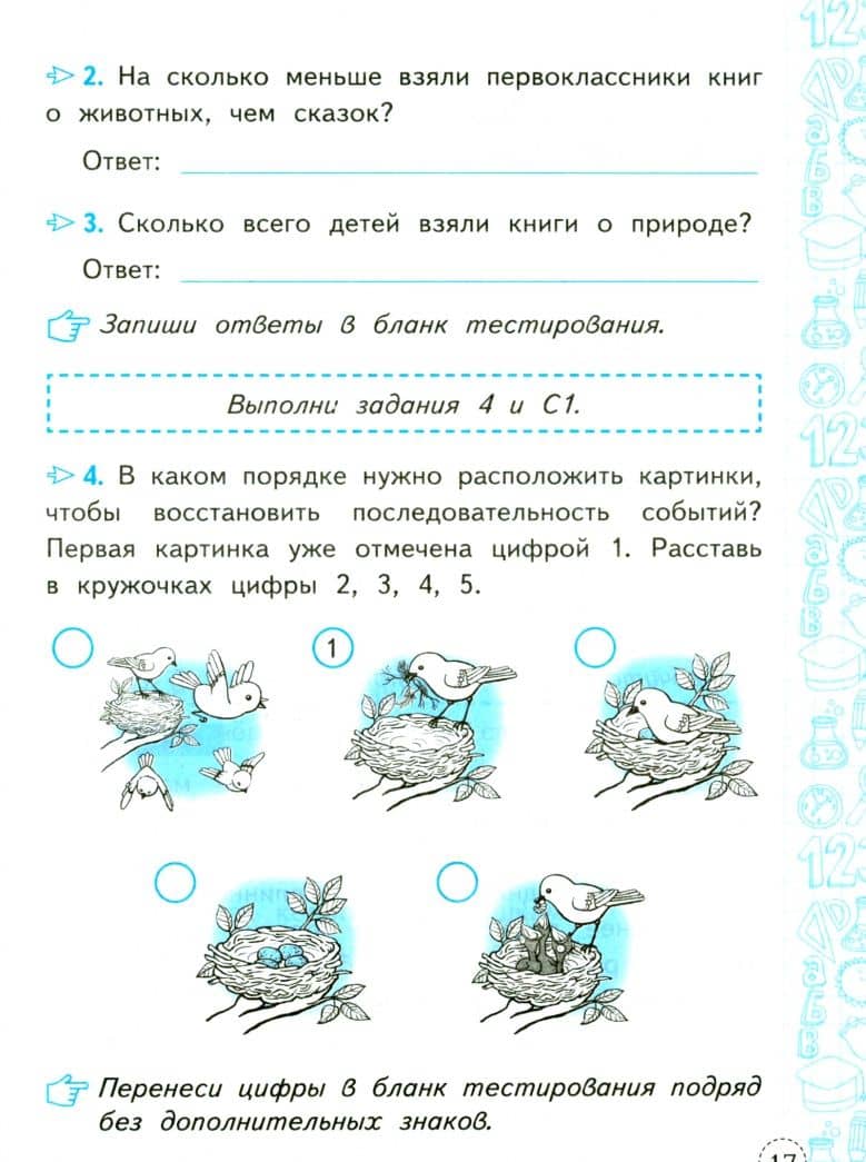 Метапредметная диагностическая работа. 1 класс. Типовые задания. ФГОС — Елена Вячеславовна Языканова (3)