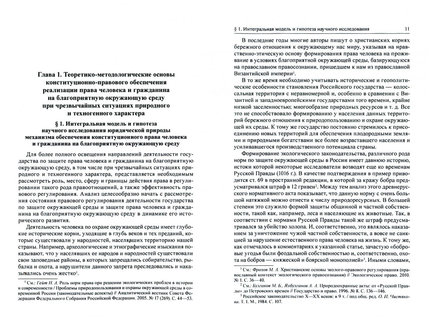 Миграция как способ реализации экологических прав граждан. Монография — Юрий Григорьевич Шпаковский (2)
