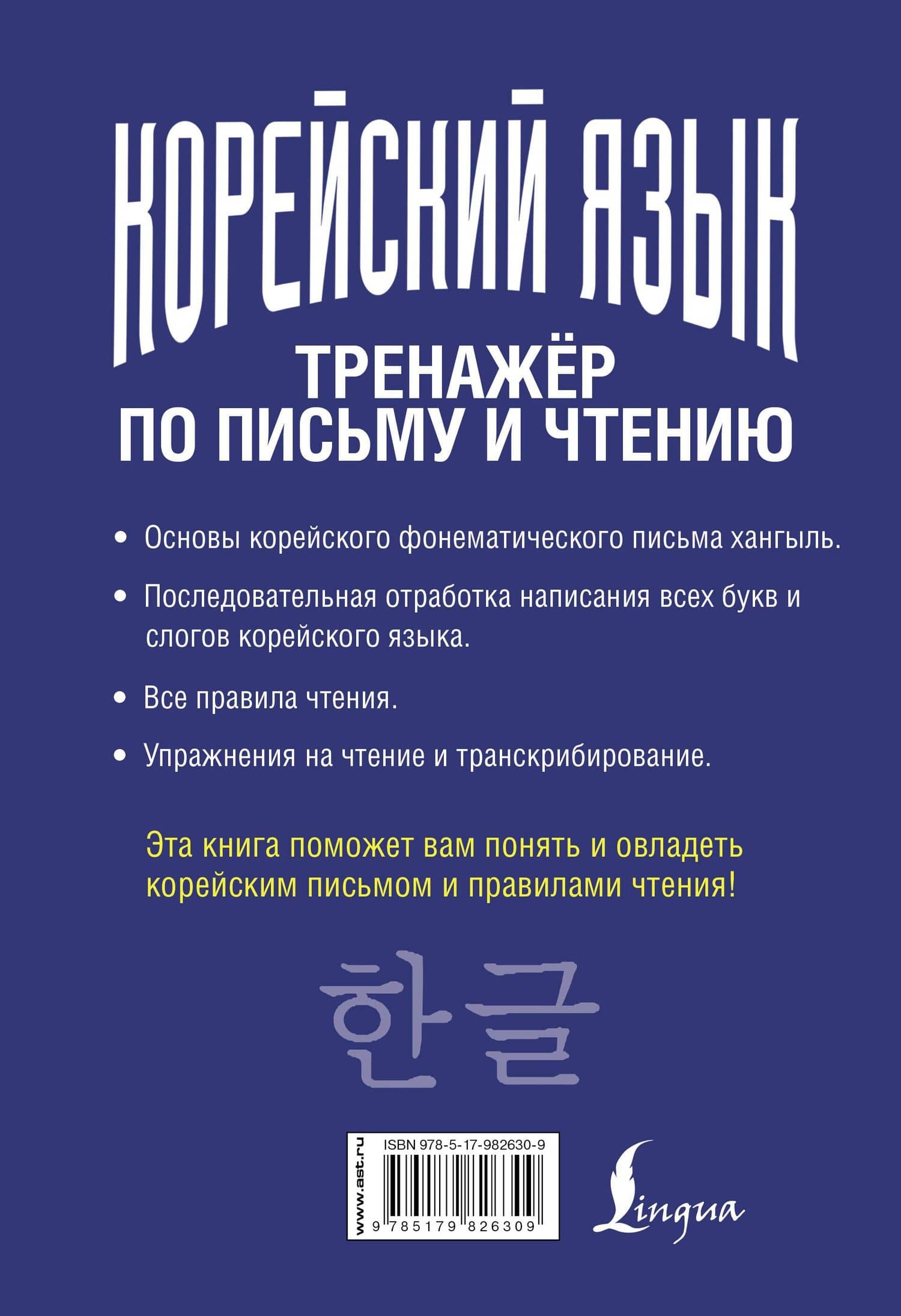 Тренажёр по письму и чтению — Анастасия Викторовна Погадаева (2)