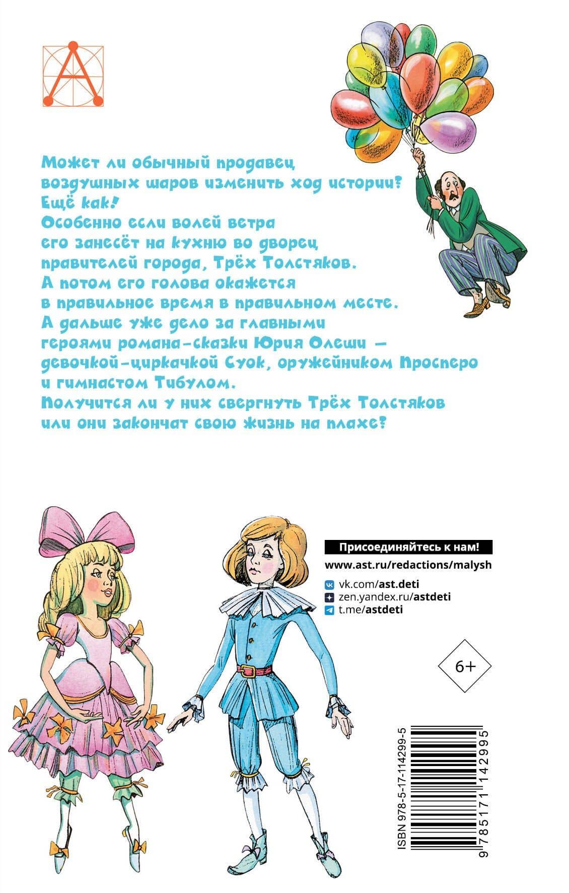 Три толстяка — Олеша Юрий Карлович (2)