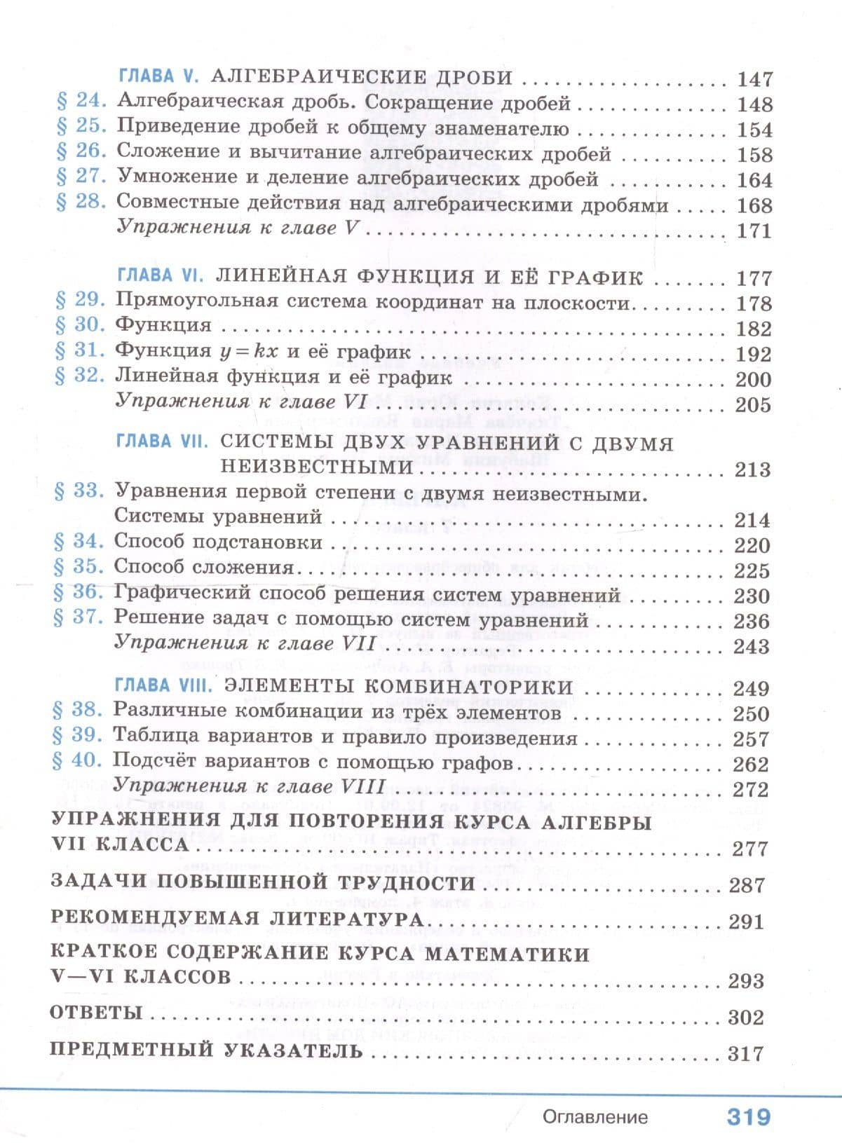 Алгебра 7 класс. Учебник — Юрий Михайлович Колягин (3)
