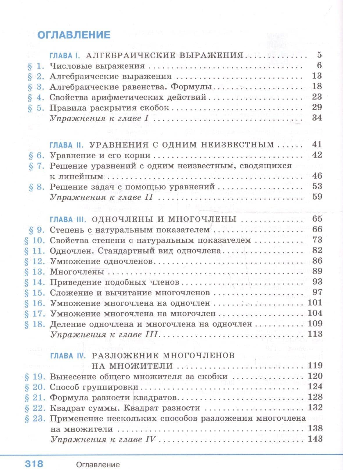 Алгебра 7 класс. Учебник — Юрий Михайлович Колягин (2)