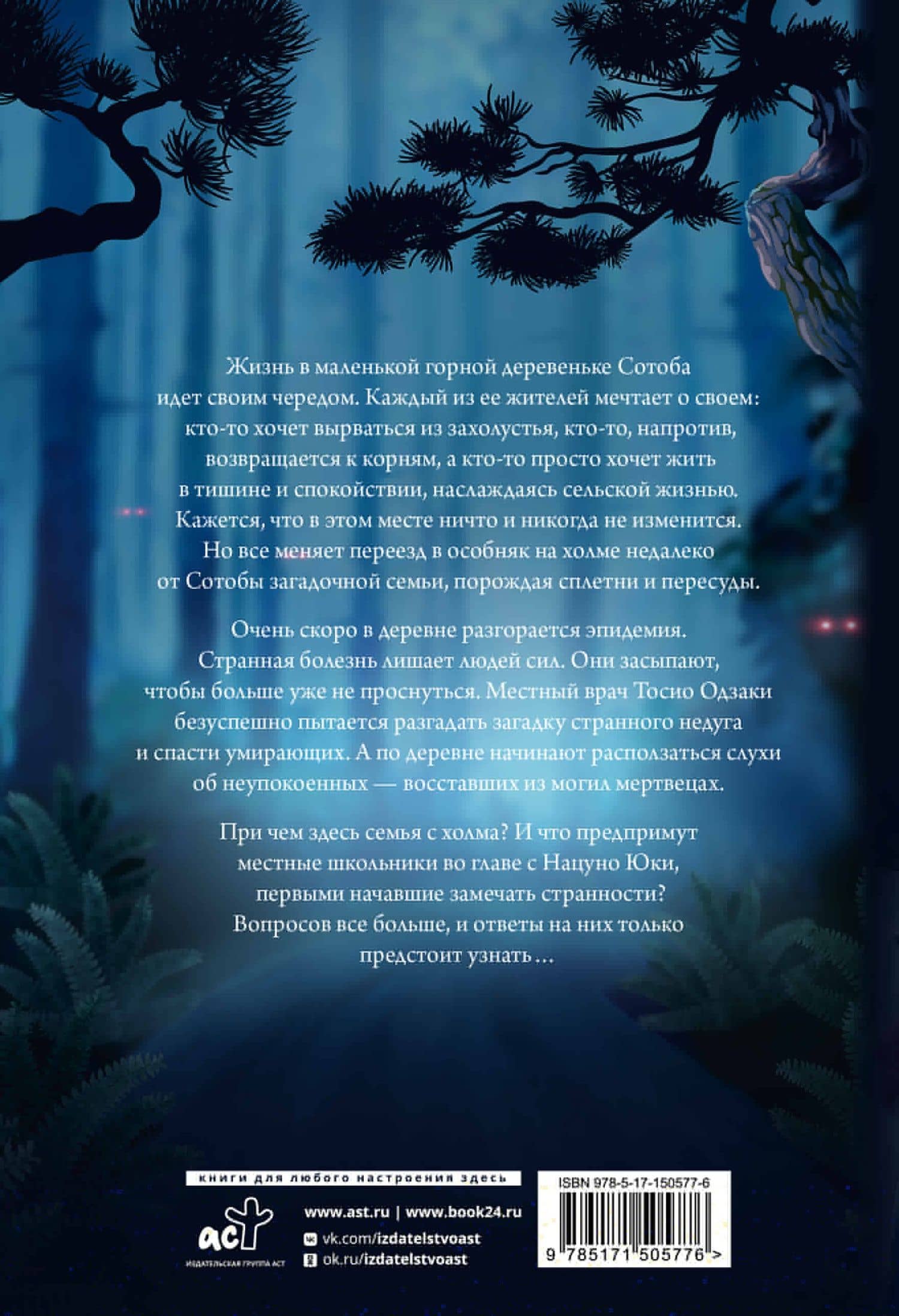 Усопшие. Книга 1 (Shiki). Ранобэ — Фуюми Оно (2)