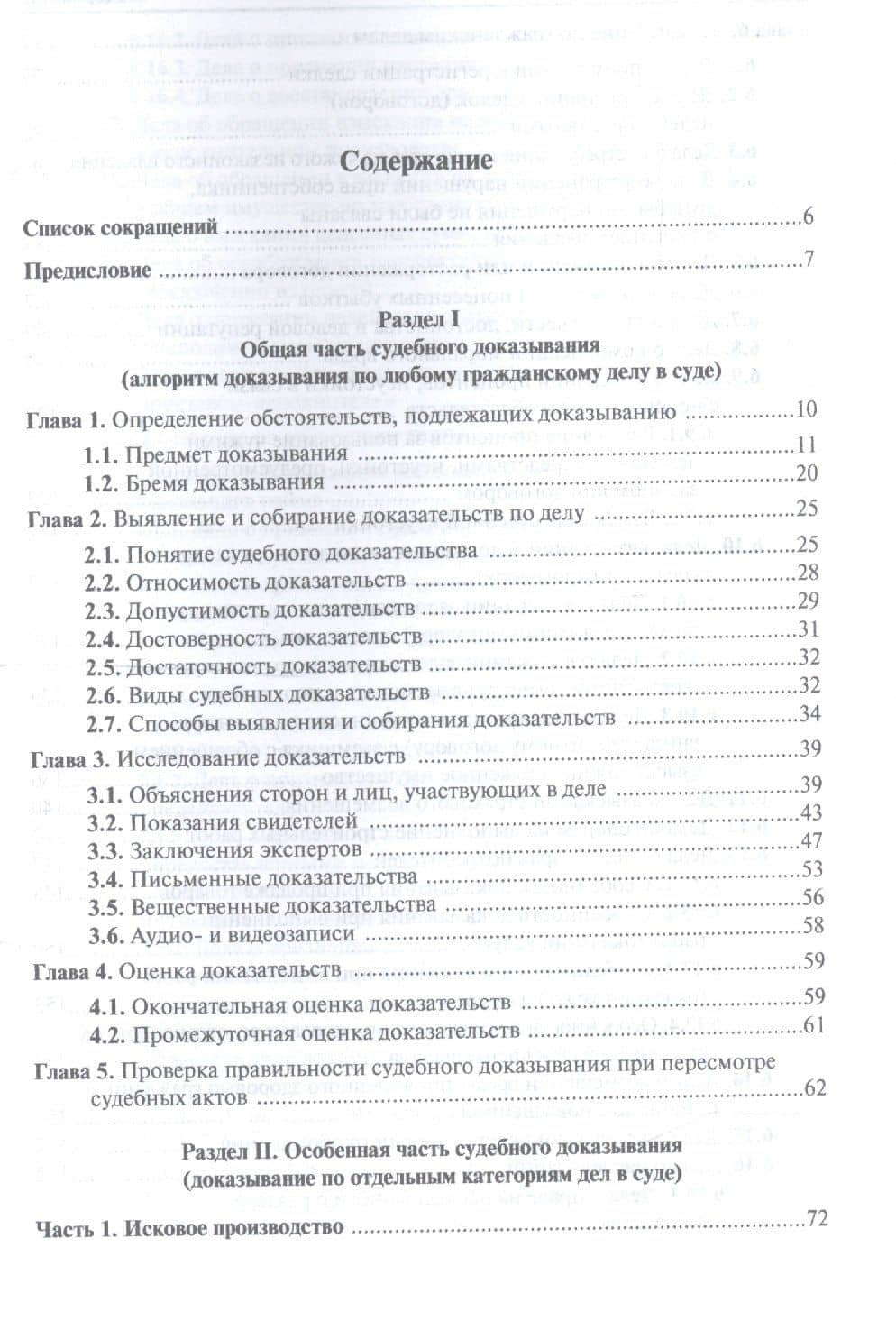 Справочник по доказыванию в гражданском судопроизводстве — Мария Анатольевна Куликова (2)