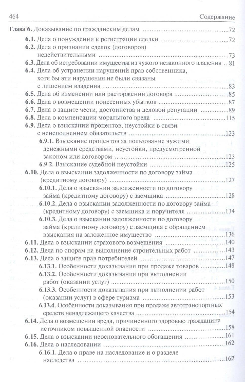Справочник по доказыванию в гражданском судопроизводстве — Мария Анатольевна Куликова (3)