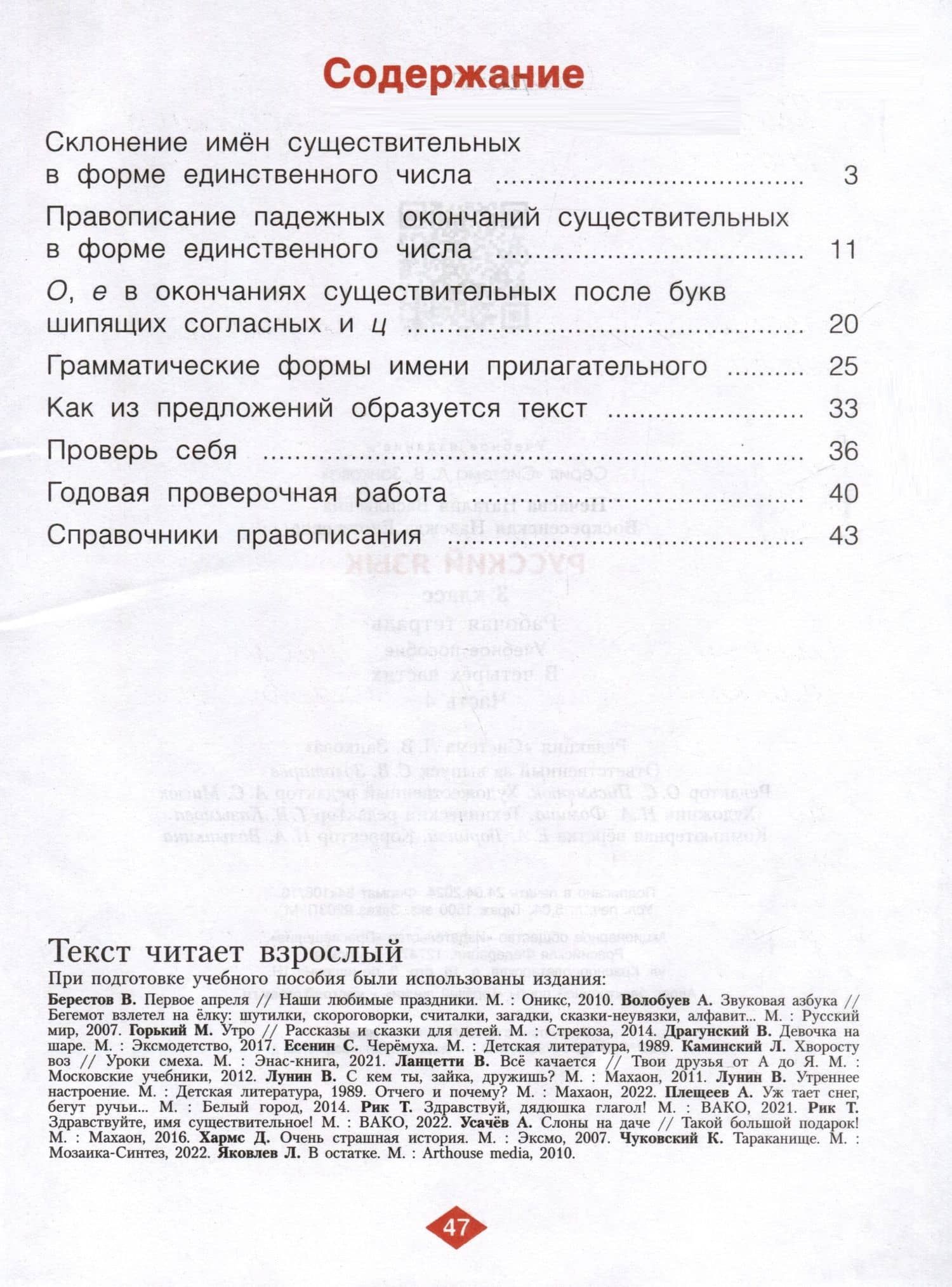 Русский язык. 3 класс. Рабочая тетрадь. В 4-х частях. Часть 4 — Наталия Васильевна Нечаева (2)