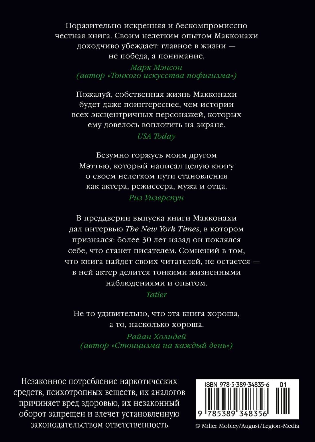 Зеленый свет (с доп. материалами) — Мэттью Макконахи (2)